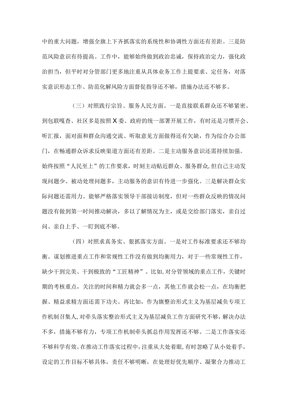 县委办主任2024年主题教育民主生活会个人对照7个方面检查材料.docx_第3页