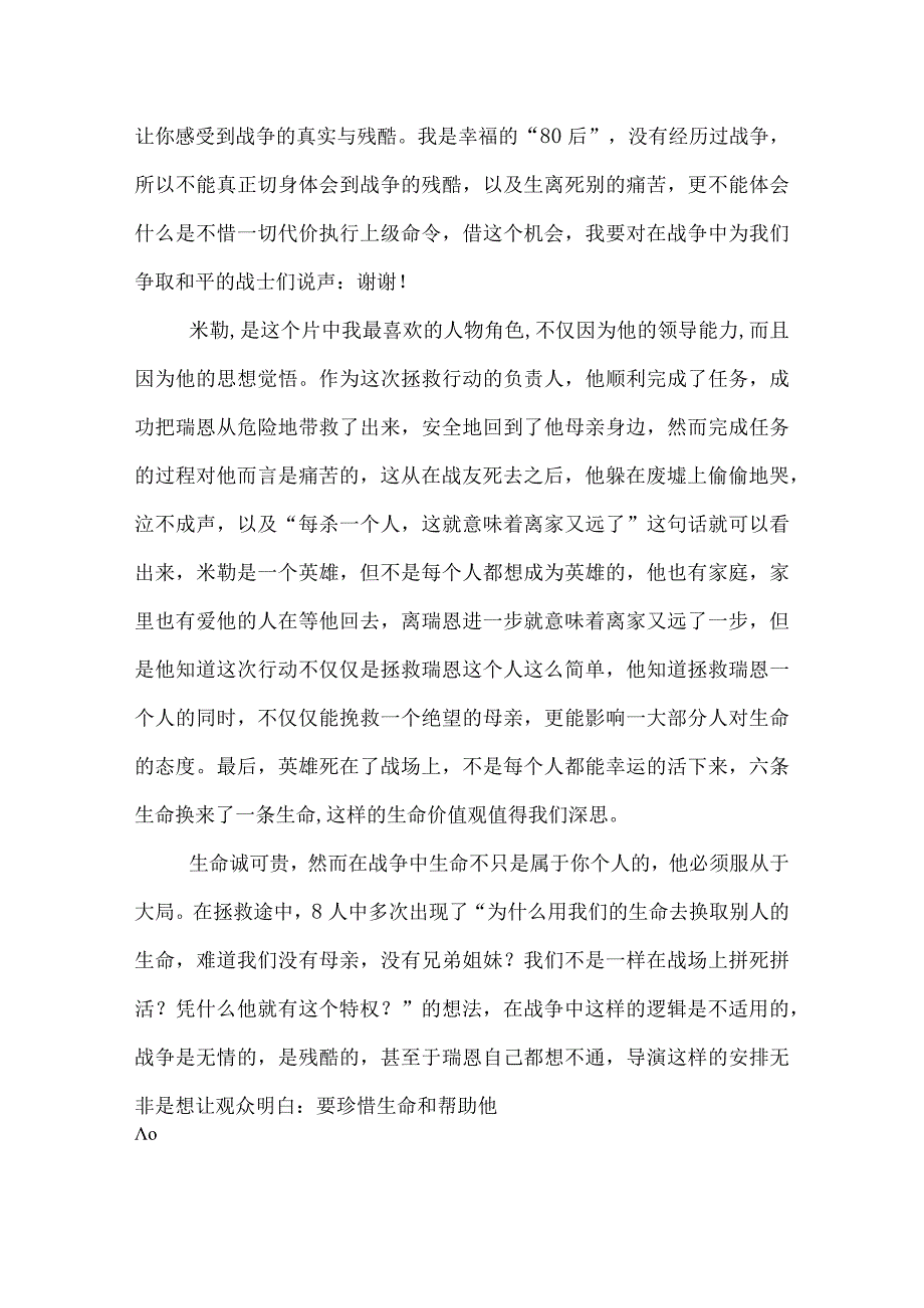 拯救大兵瑞恩观后感.docx_第2页