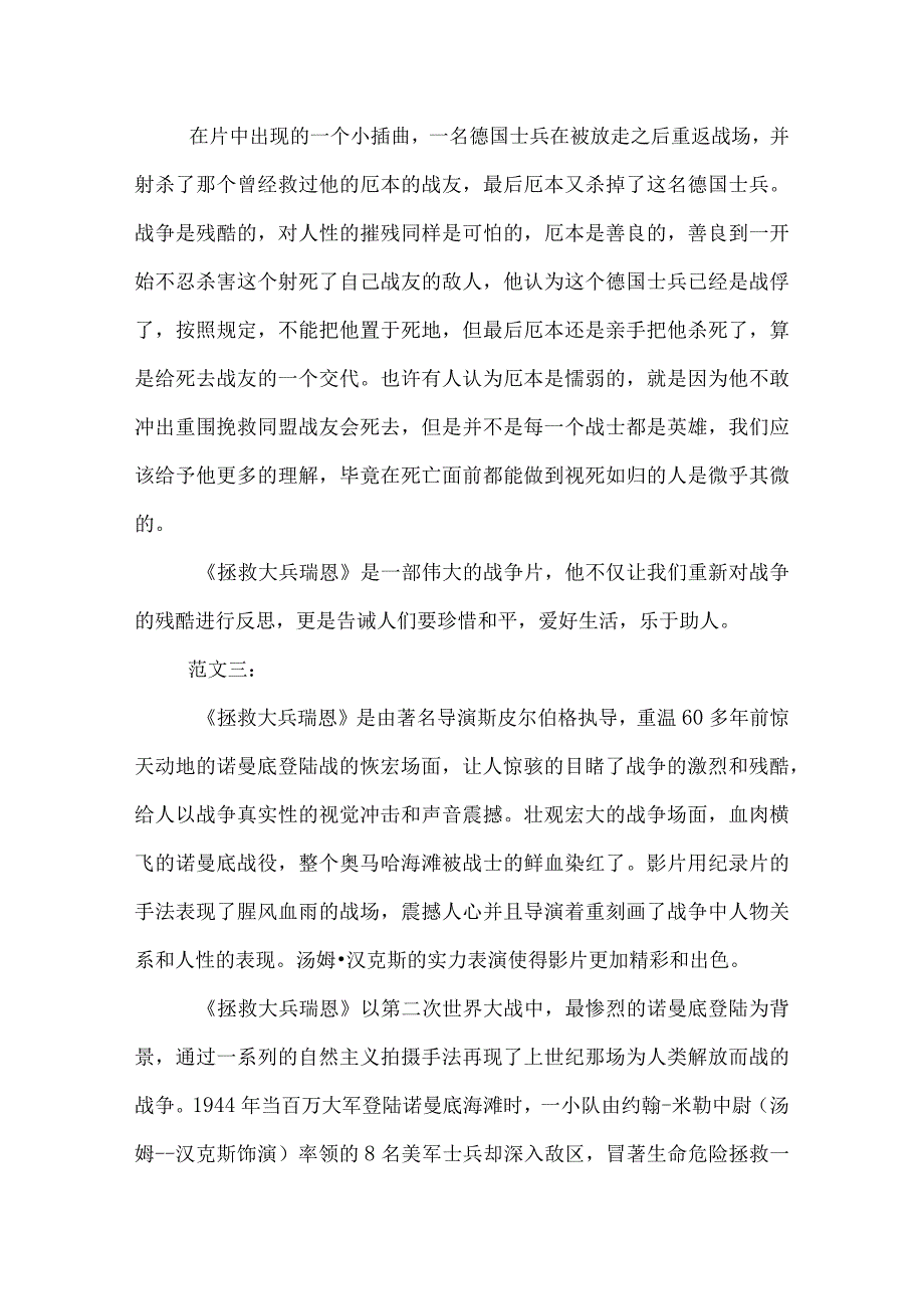 拯救大兵瑞恩观后感.docx_第3页