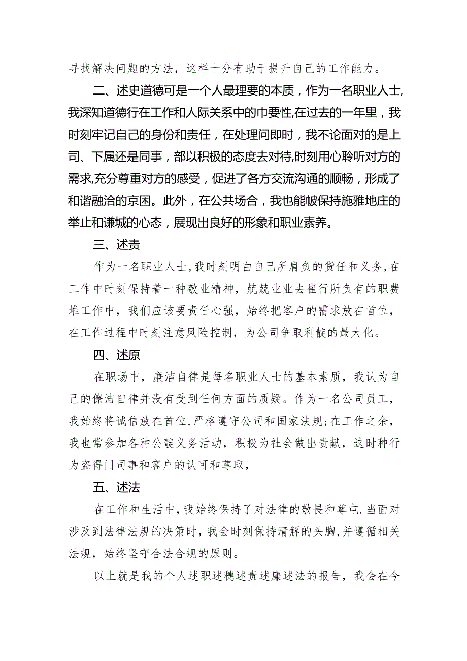 2024年个人述职述德述责述廉述法报告（共6篇）.docx_第2页