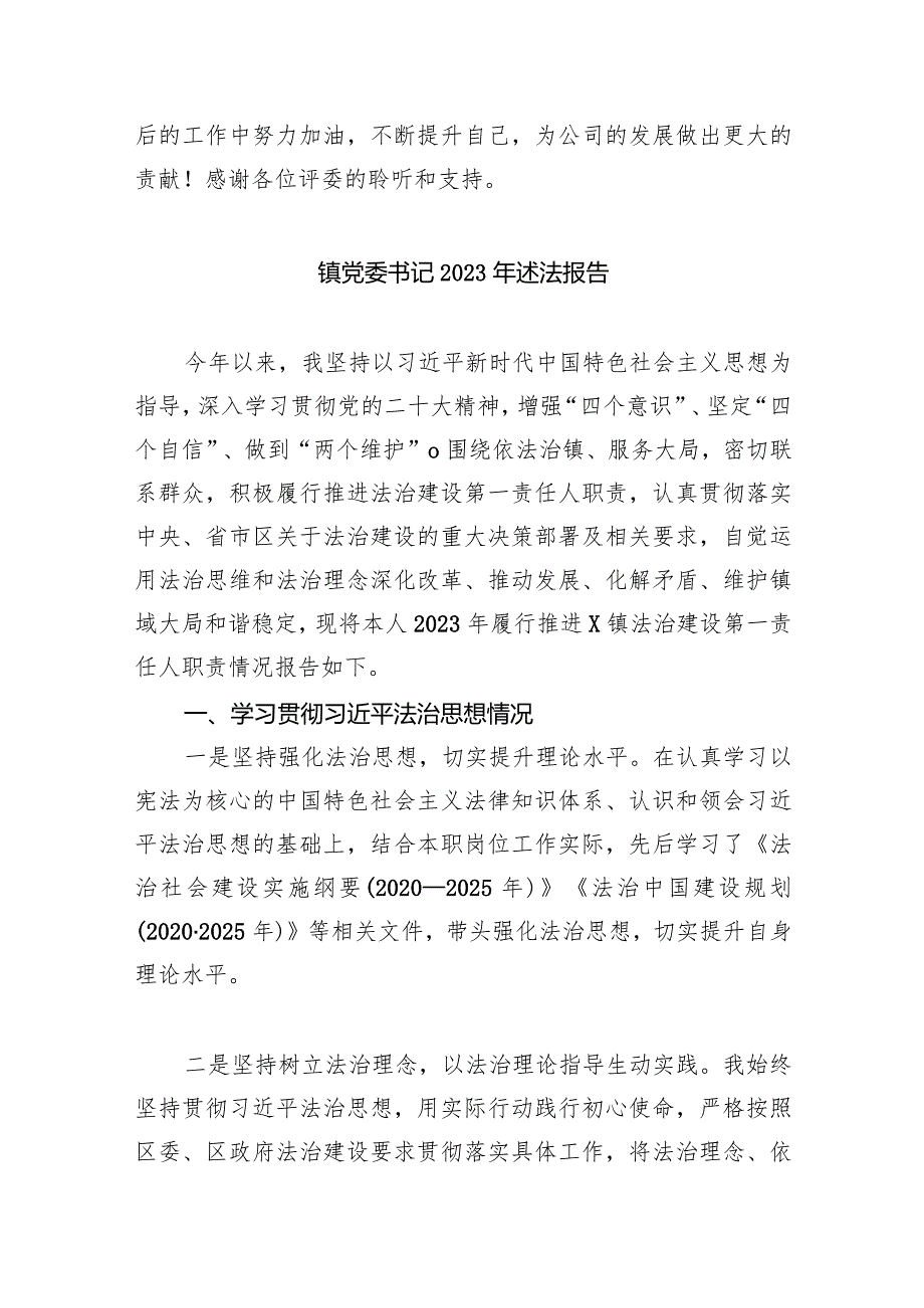 2024年个人述职述德述责述廉述法报告（共6篇）.docx_第3页