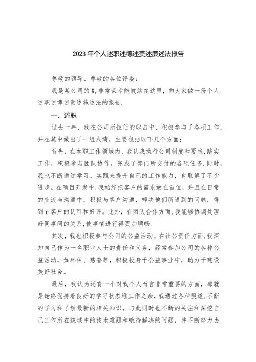 2024年个人述职述德述责述廉述法报告（共6篇）.docx