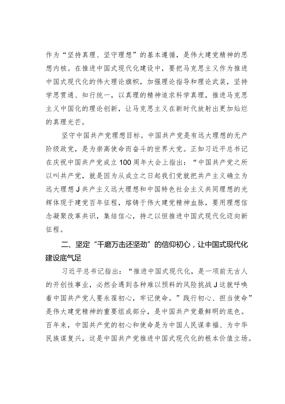 党课讲稿：在弘扬伟大建党精神中奋力推进中国式现代化(1).docx_第2页