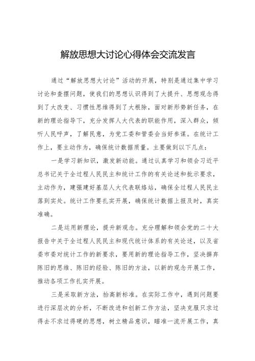 五篇街道干部关于解放思想大讨论心得体会交流发言.docx