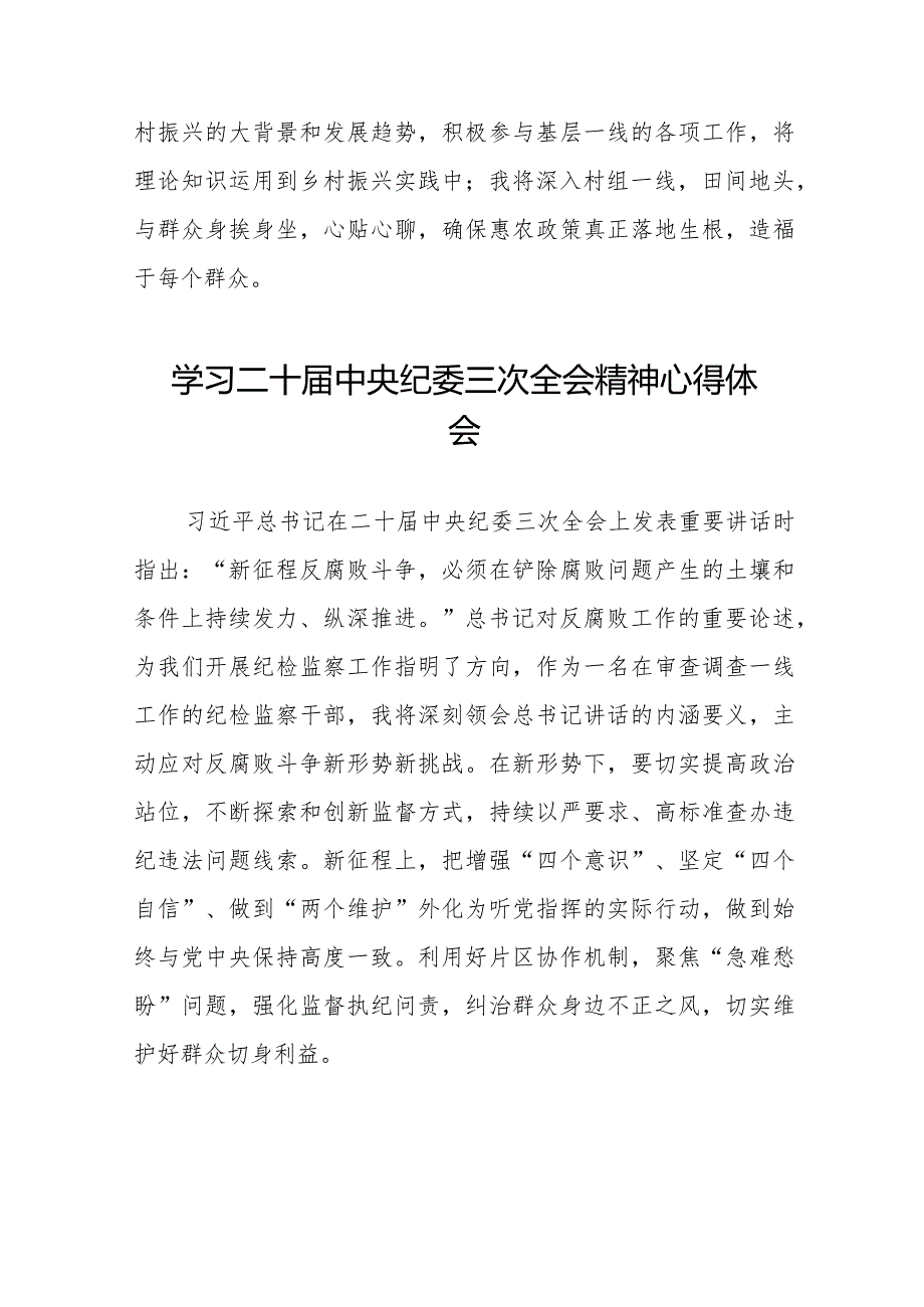 党员干部学习二十中央纪委三次全会精神心得体会精品范文(25篇).docx_第2页