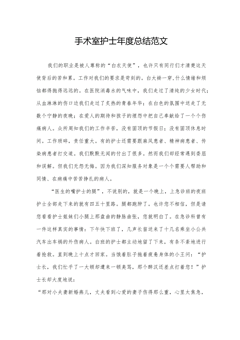 手术室护士总结范文.docx_第1页