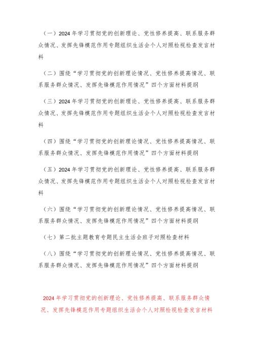 （10篇）“学习党的创新理论、党性修养提高、联系服务群众、发挥先锋模范作用情况”方面存在问题原因及整改措施材料.docx