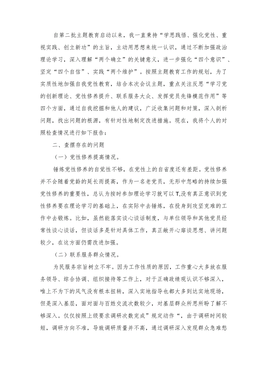 （10篇）“学习党的创新理论、党性修养提高、联系服务群众、发挥先锋模范作用情况”方面存在问题原因及整改措施材料.docx_第2页