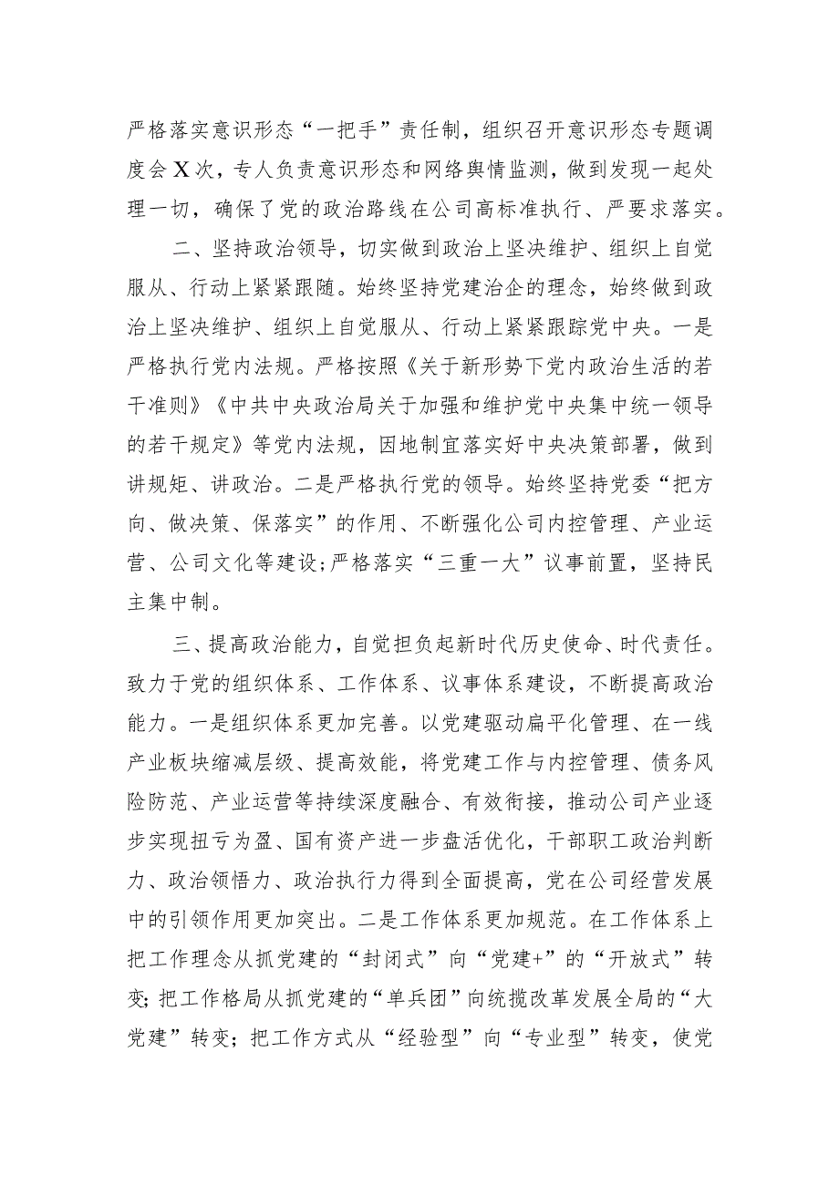 2024年一季度党建工作总结汇编（5篇）.docx_第3页