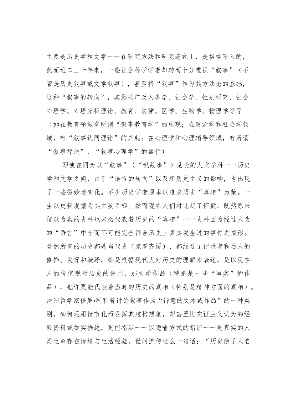 文化分析：台湾文学分析的视野扩展和方法更增.docx_第3页