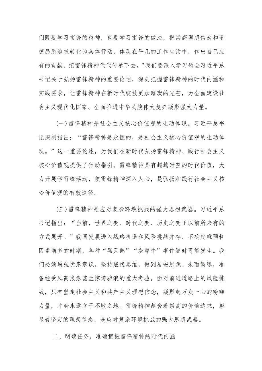 在学雷锋活动启动仪式上的讲话(1).docx_第2页