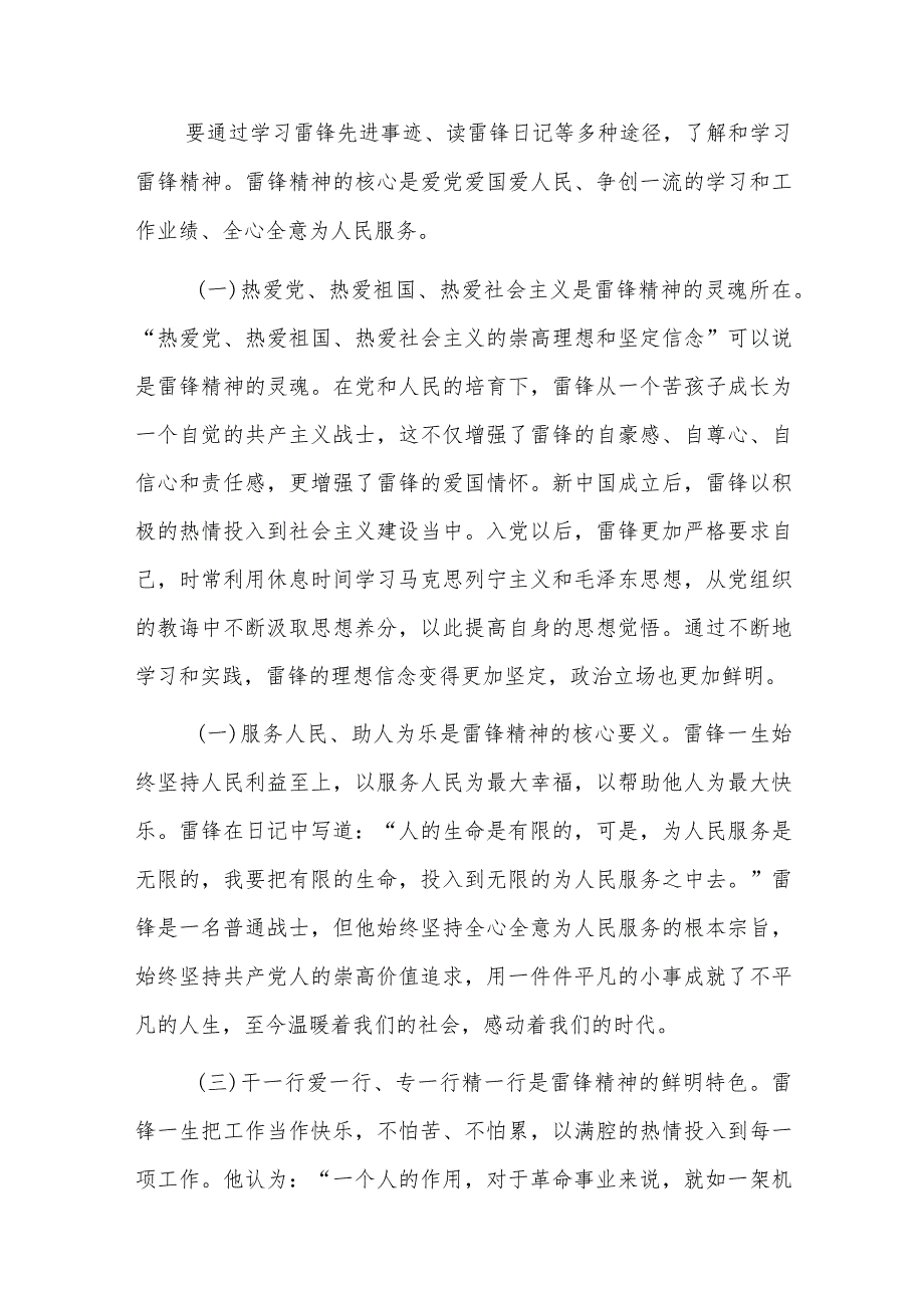 在学雷锋活动启动仪式上的讲话(1).docx_第3页