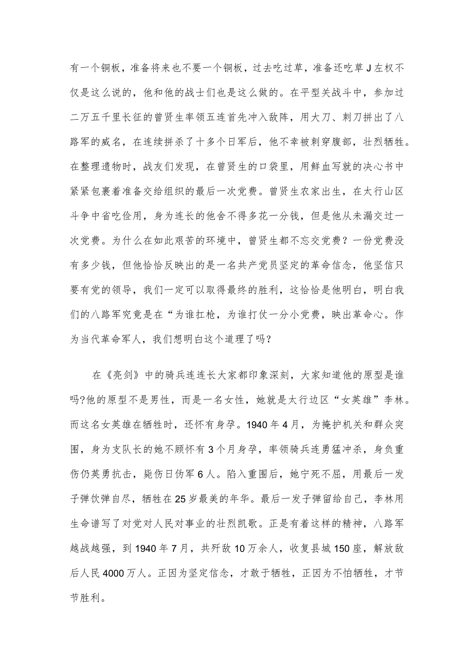 党课讲稿：“太行精神”永放光芒.docx_第2页