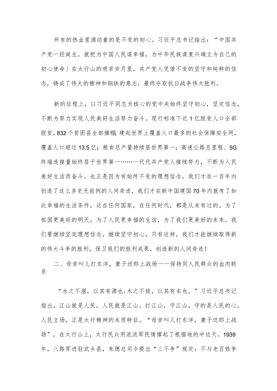 党课讲稿：“太行精神”永放光芒.docx_第3页