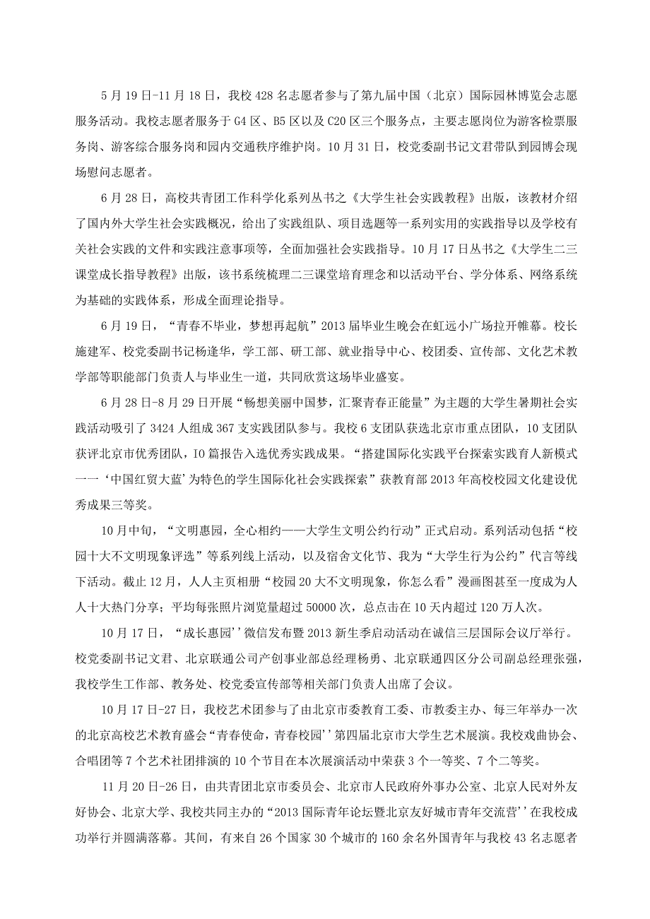 校团委大事记0224.docx_第2页