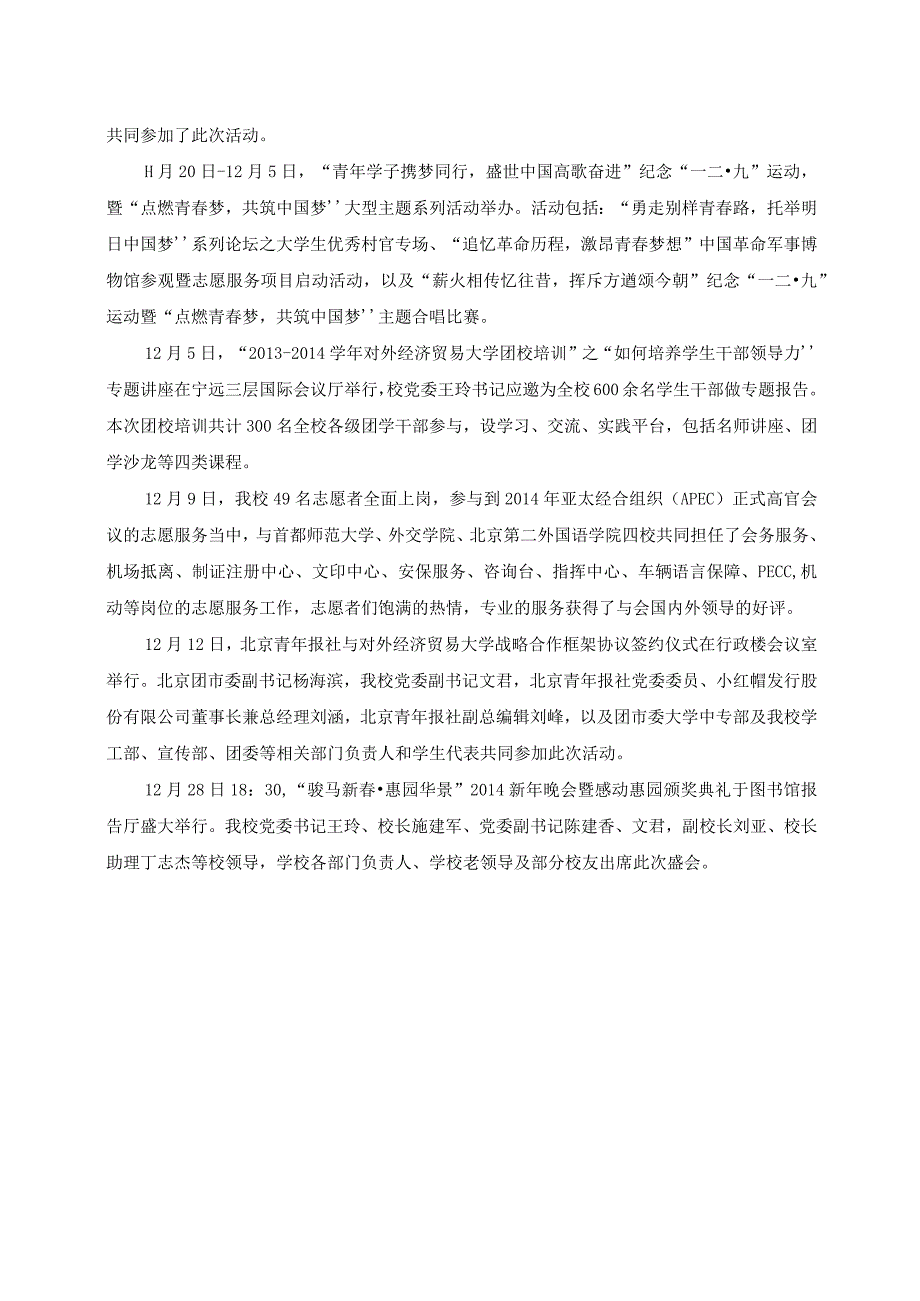 校团委大事记0224.docx_第3页