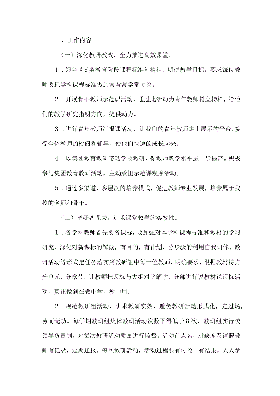 2024季第二学期学校教研工作计划.docx_第2页