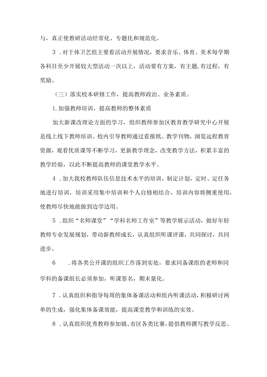 2024季第二学期学校教研工作计划.docx_第3页