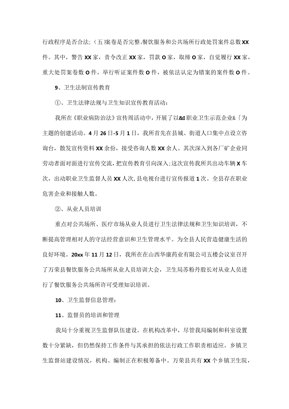 卫生室卫生监督自查报告范文六篇.docx_第3页