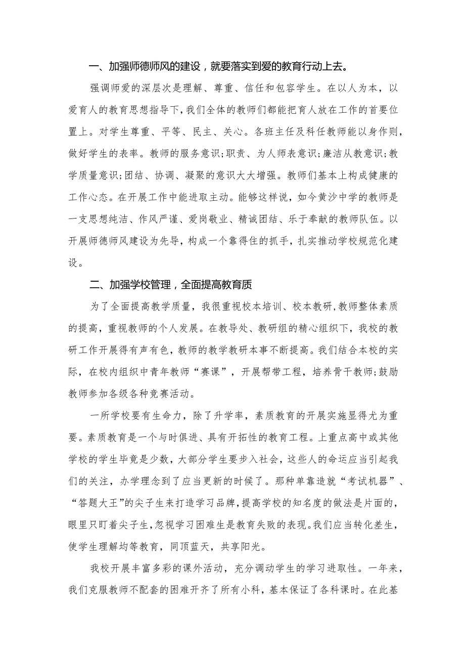 2024学校教师党员教育系统专题党课讲稿(共13篇).docx_第2页