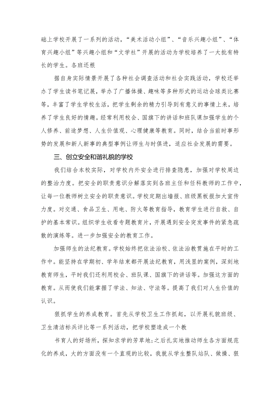 2024学校教师党员教育系统专题党课讲稿(共13篇).docx_第3页