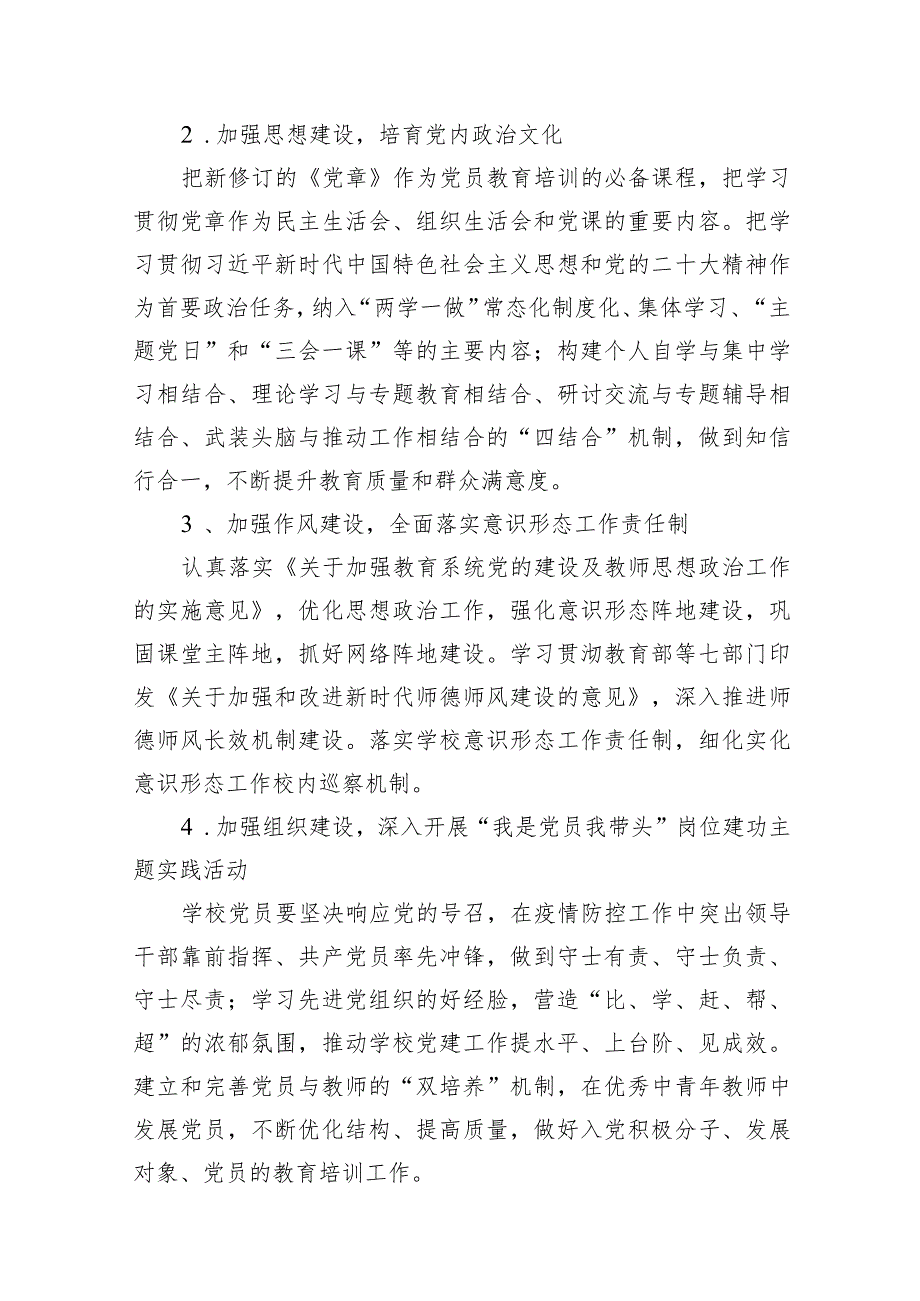 2024年学校党建工作计划工作要点10篇（详细版）.docx_第3页