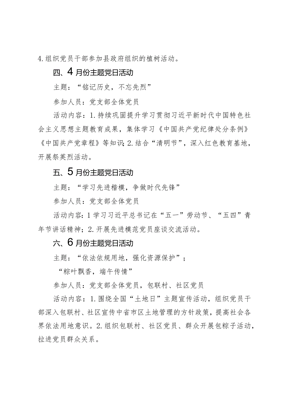 2024年支部主题党日活动计划(1).docx_第2页