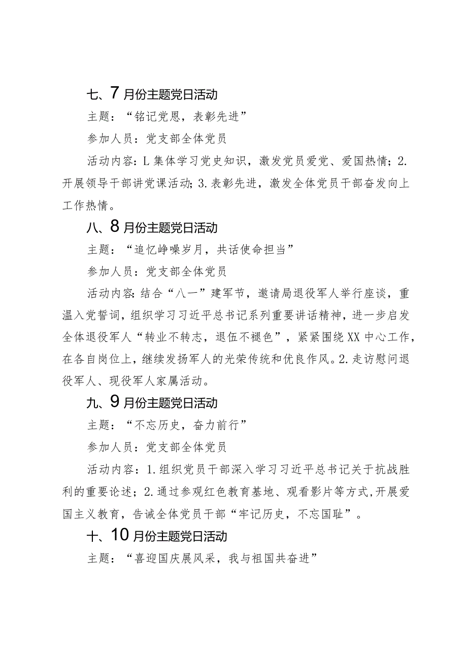 2024年支部主题党日活动计划(1).docx_第3页