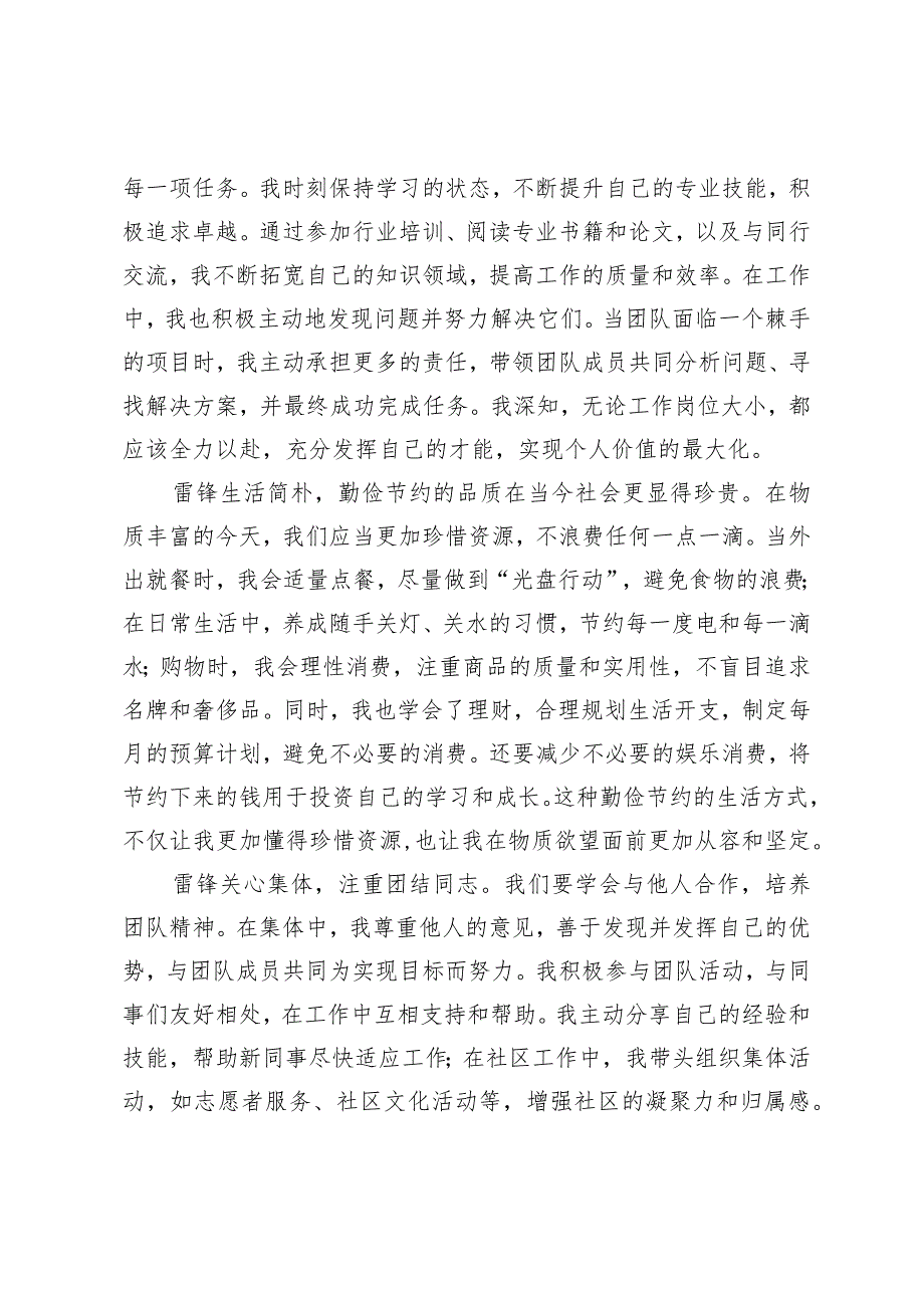 2024年学习雷锋精神心得体会(1).docx_第2页