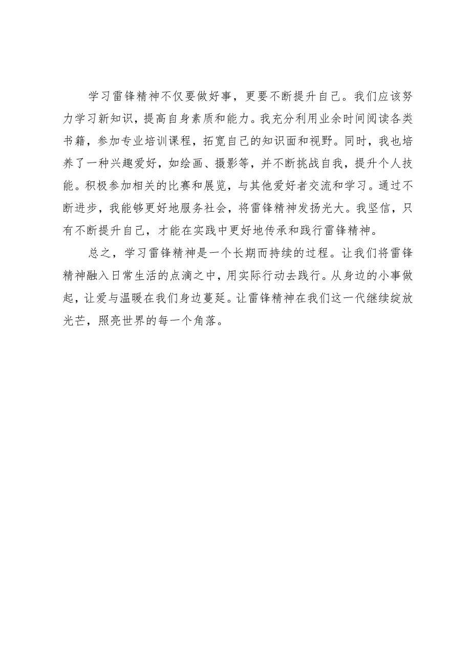 2024年学习雷锋精神心得体会(1).docx_第3页