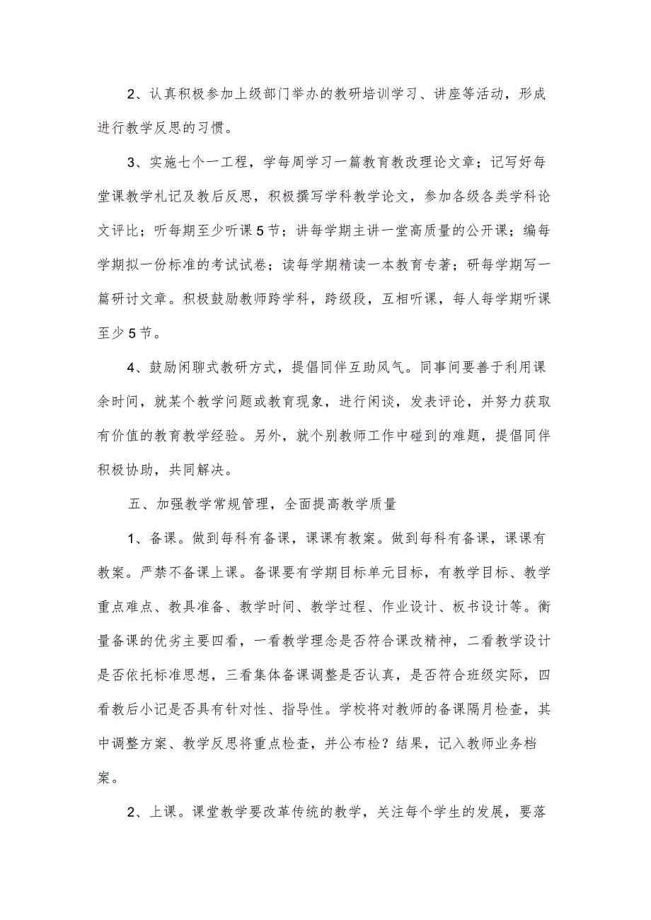 幼儿园2024季工作计划范本5篇.docx_第2页