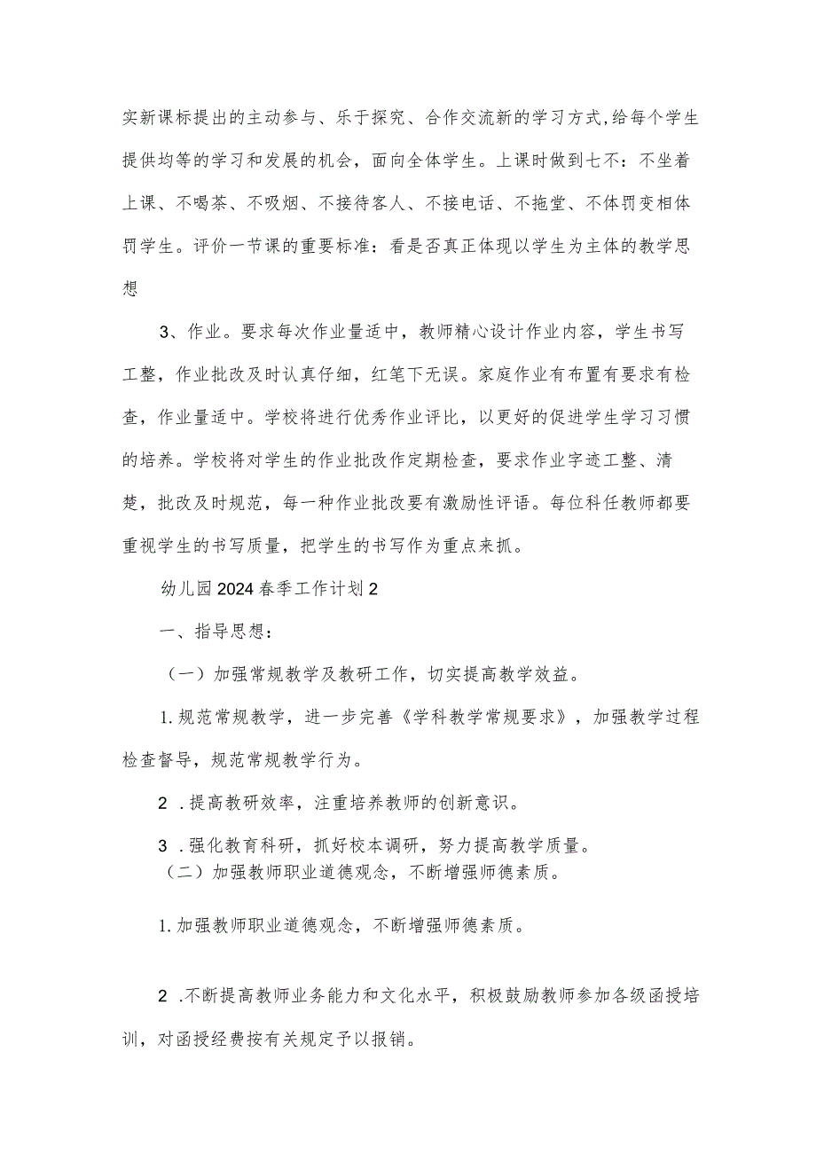 幼儿园2024季工作计划范本5篇.docx_第3页