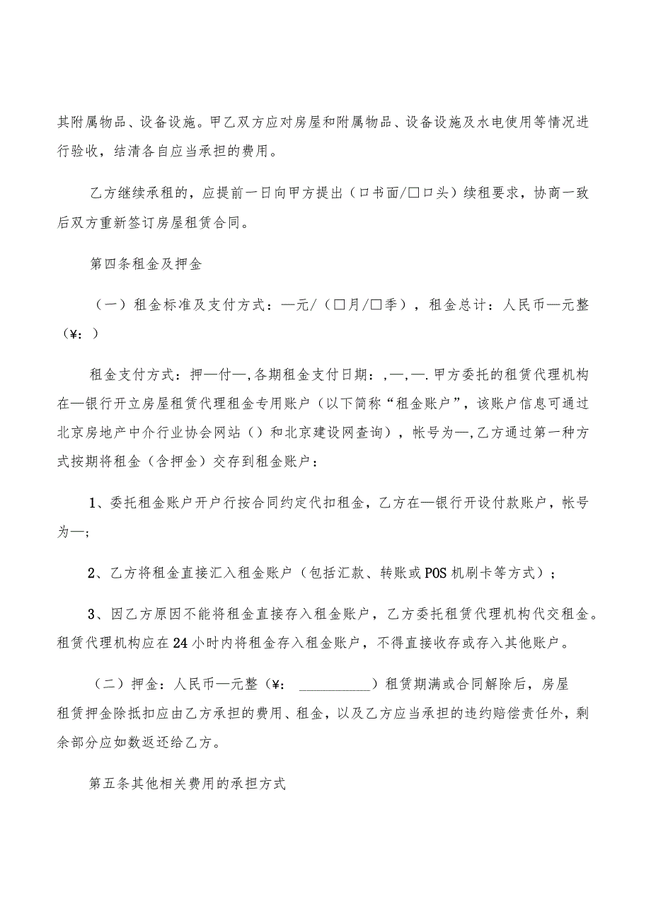 2022年北京市个人租房合同范本(2篇).docx_第3页