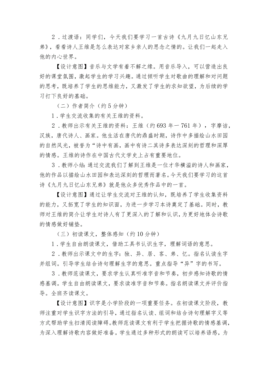 古诗三首《九月九日忆山东兄弟》公开课一等奖创新教学设计2.docx_第2页