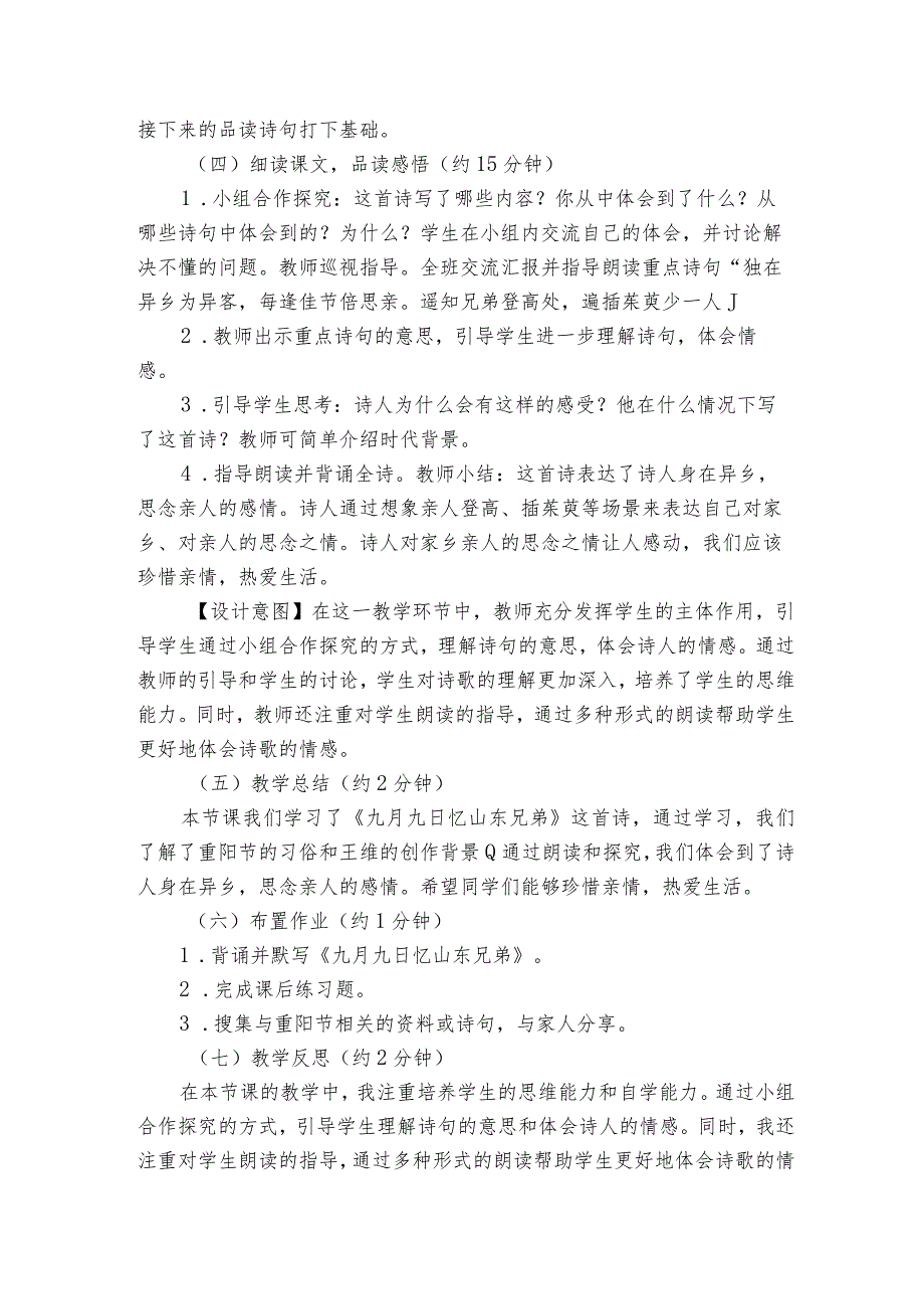 古诗三首《九月九日忆山东兄弟》公开课一等奖创新教学设计2.docx_第3页