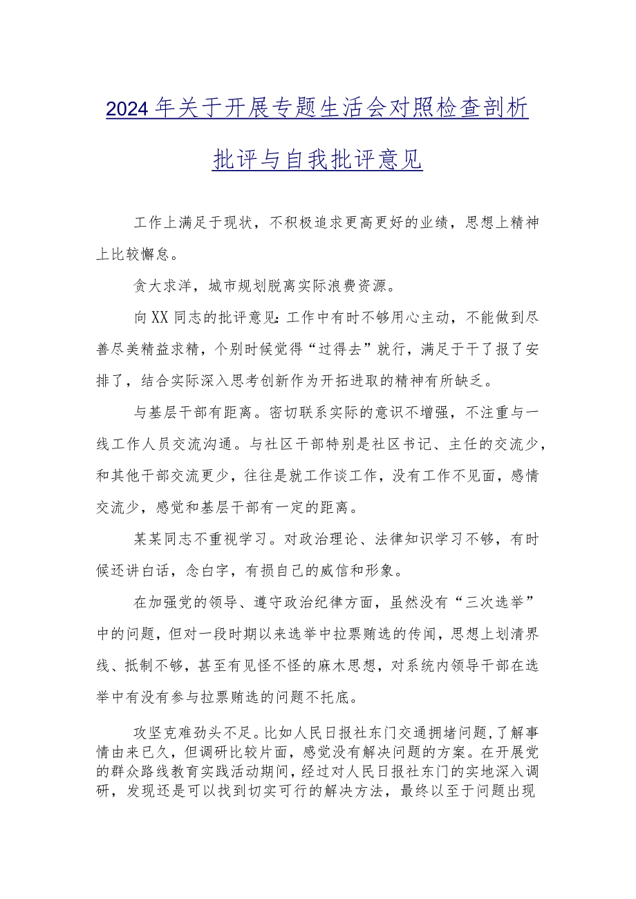 围绕“学习贯彻党的创新理论”等“新的四个方面”专题组织生活会自我检查发言材料共十篇.docx_第2页