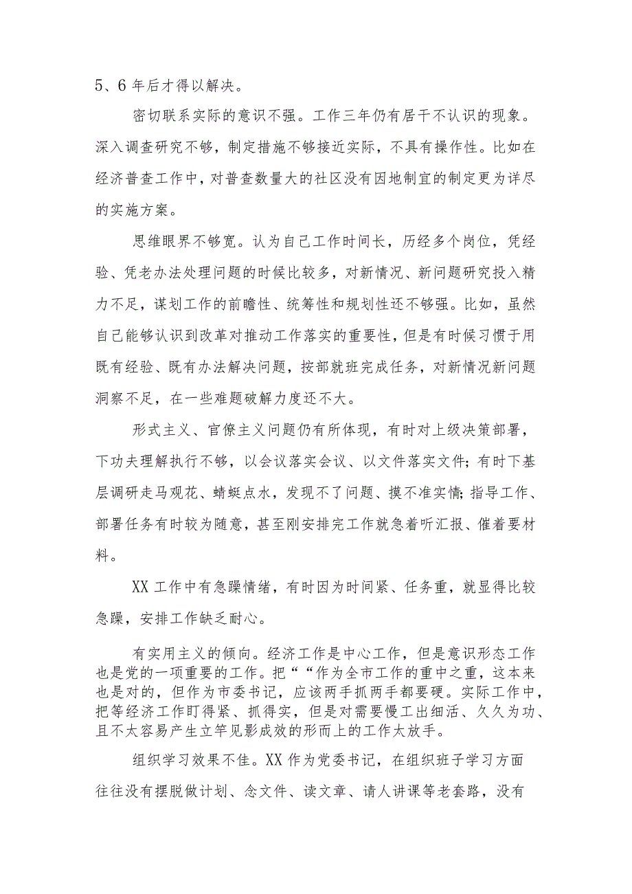围绕“学习贯彻党的创新理论”等“新的四个方面”专题组织生活会自我检查发言材料共十篇.docx_第3页