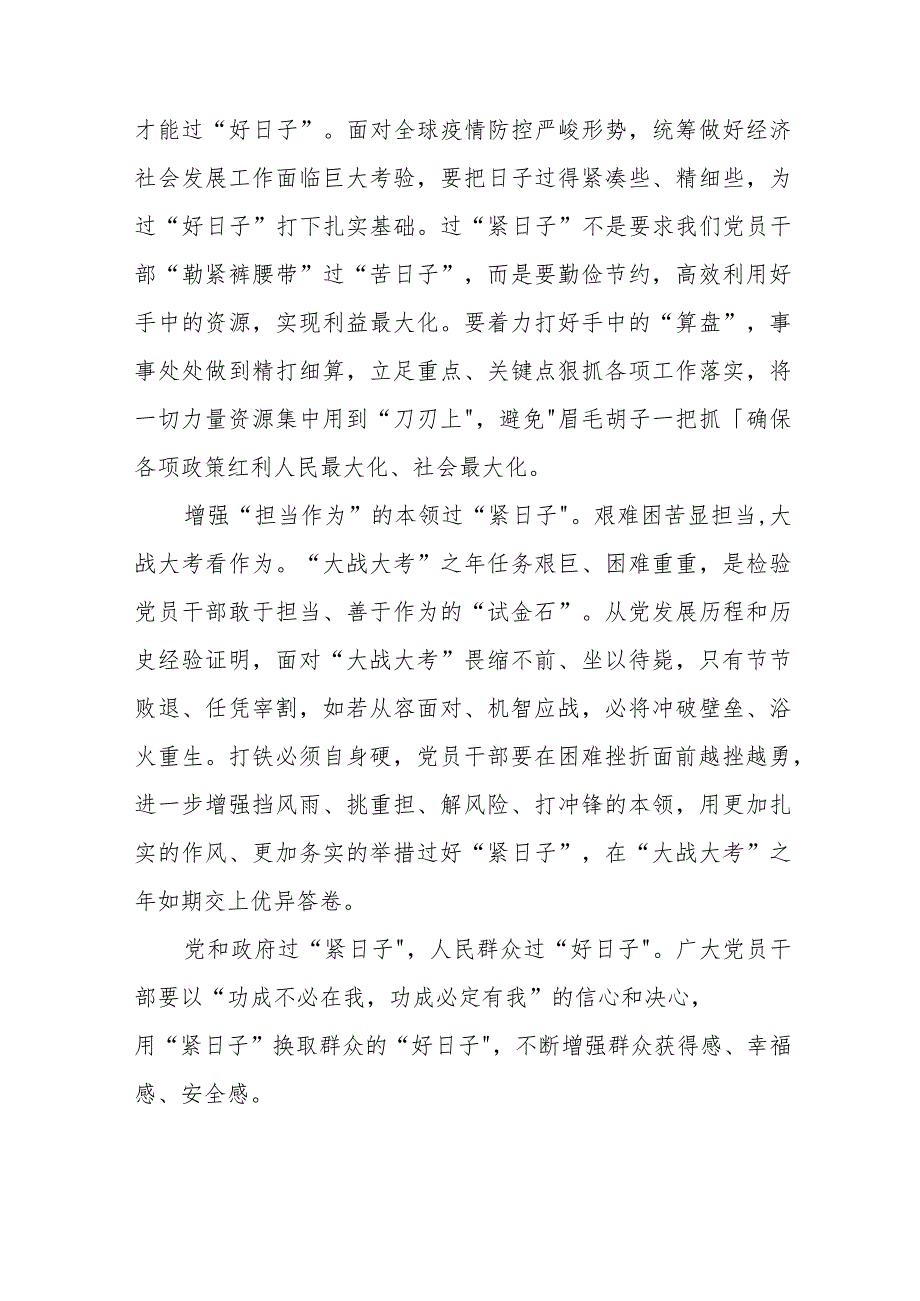 党员干部关于贯彻落实党政机关要习惯过紧日子研讨发言材料8篇.docx_第2页
