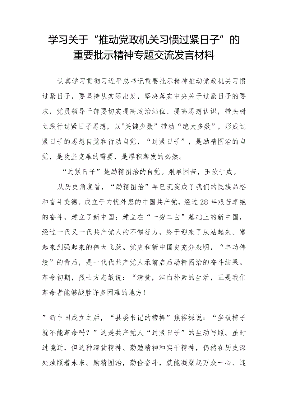 党员干部关于贯彻落实党政机关要习惯过紧日子研讨发言材料8篇.docx_第3页