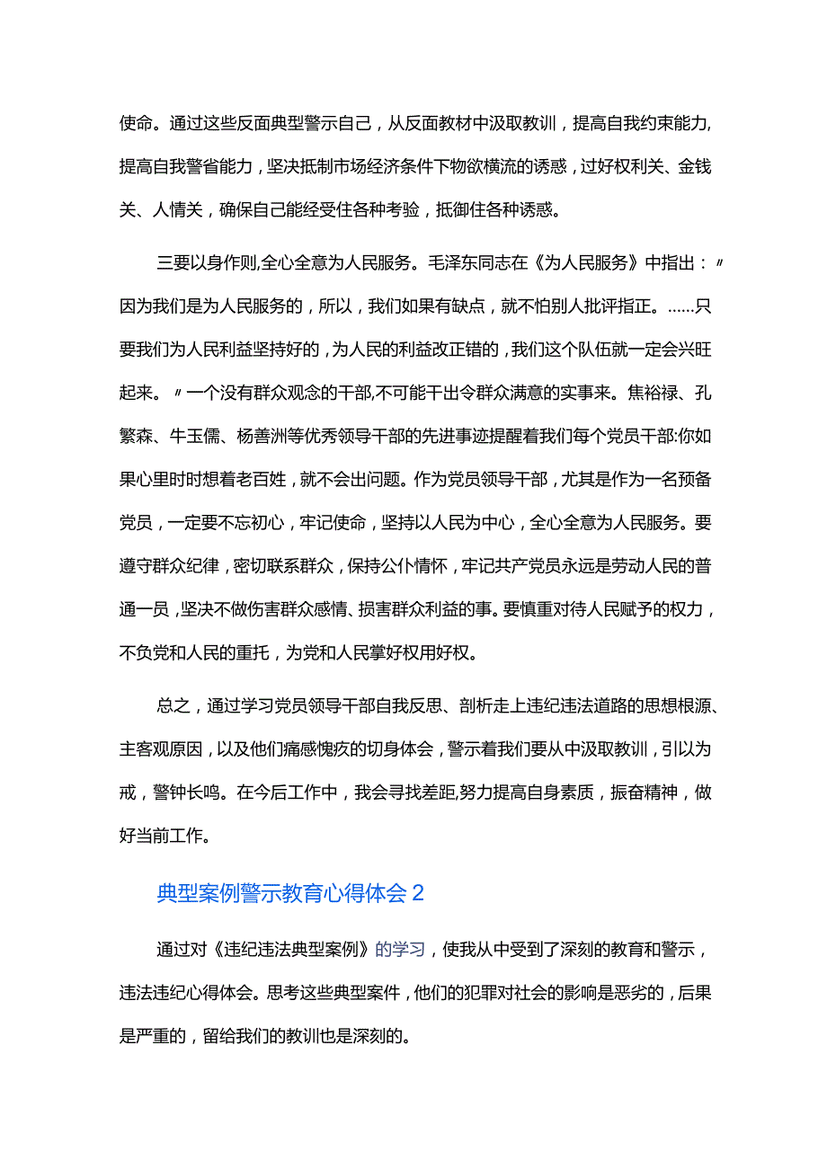 典型案例警示教育心得体会六篇.docx_第2页