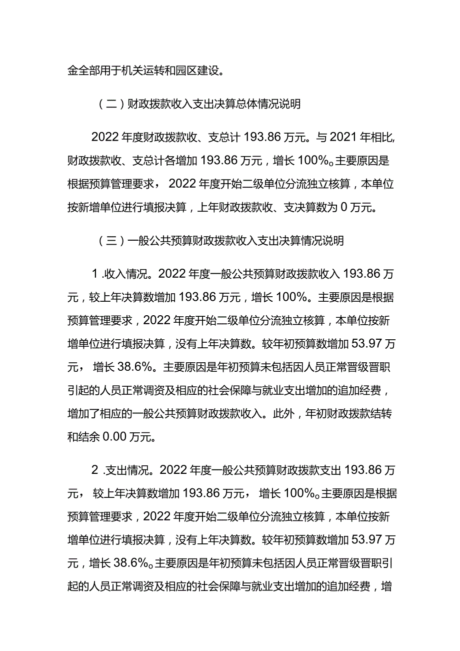重庆石柱工业园区技术服务中心2022单位决算情况说明.docx_第3页