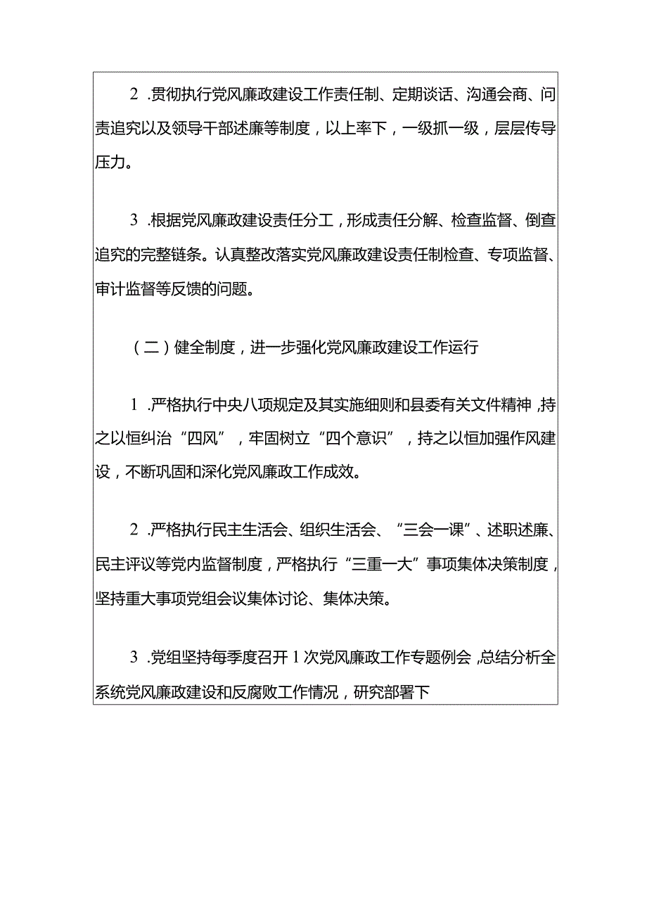 2024党风廉政建设工作计划方案（精选）.docx_第3页