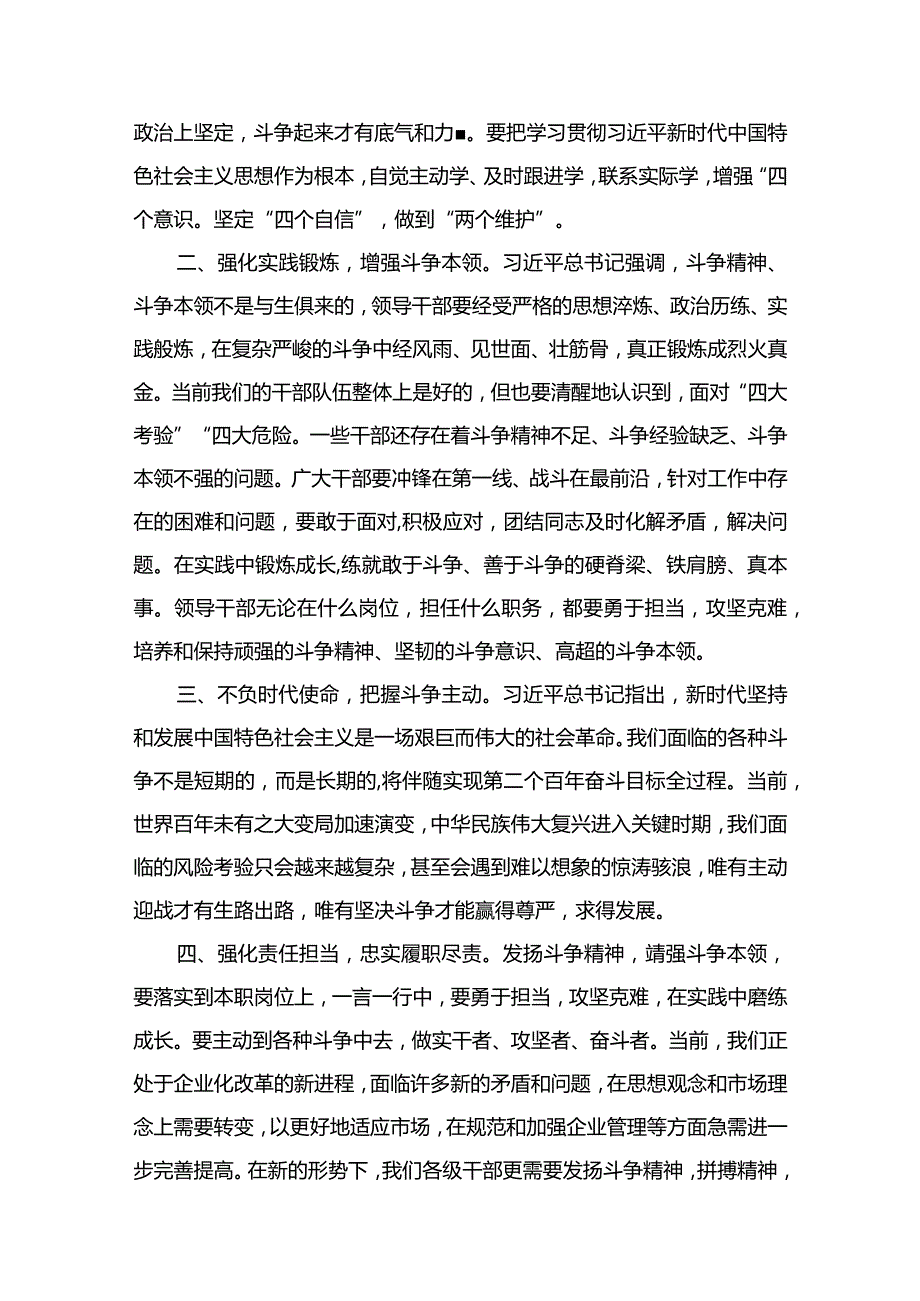 “发扬斗争精神、增强斗争本领”专题学习研讨心得交流材料（共10篇）汇编.docx_第3页