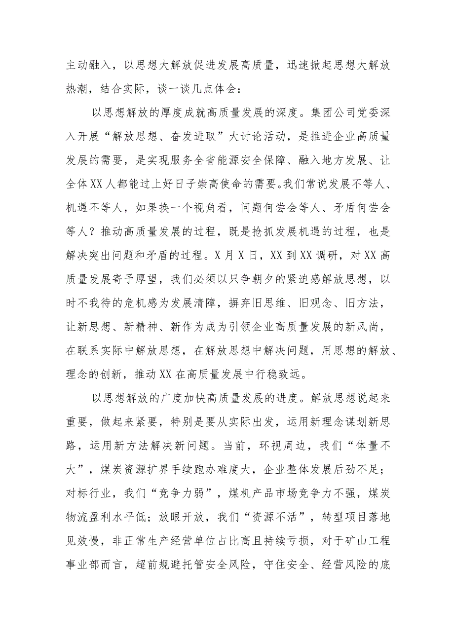 关于开展解放思想大讨论活动的心得体会二十五篇.docx_第2页