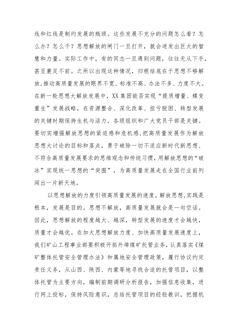 关于开展解放思想大讨论活动的心得体会二十五篇.docx_第3页