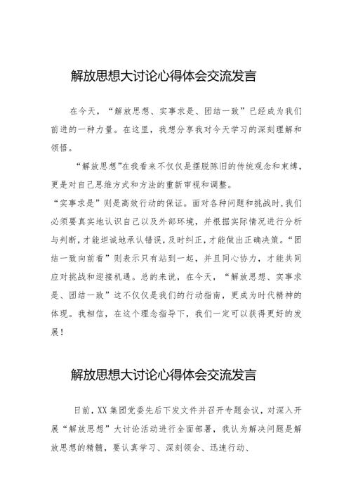 关于开展解放思想大讨论活动的心得体会二十五篇.docx