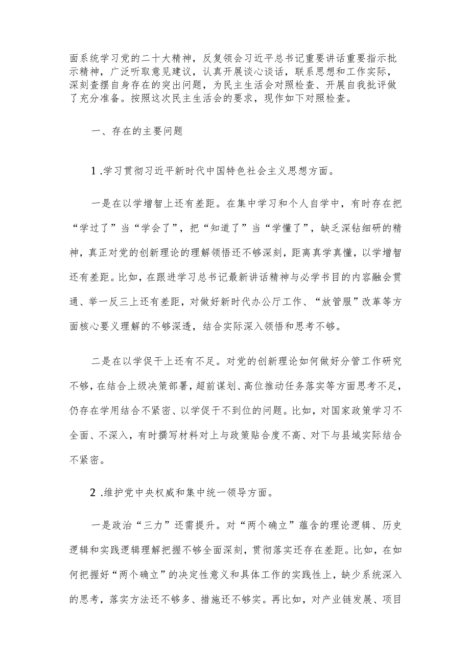 领导干部2023主题教育专题民主生活会个人对照检查范文6篇汇编（一）.docx_第2页