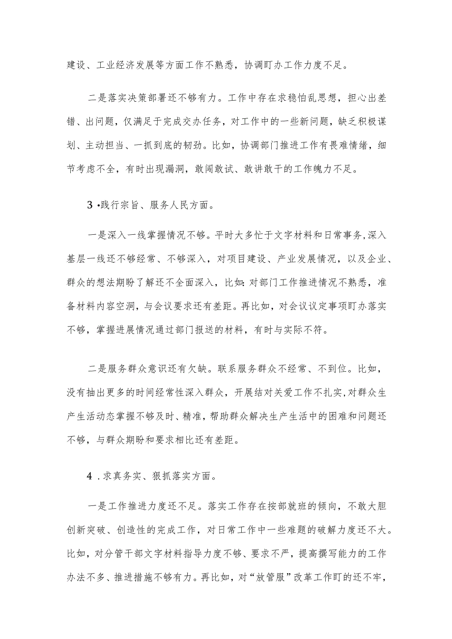 领导干部2023主题教育专题民主生活会个人对照检查范文6篇汇编（一）.docx_第3页