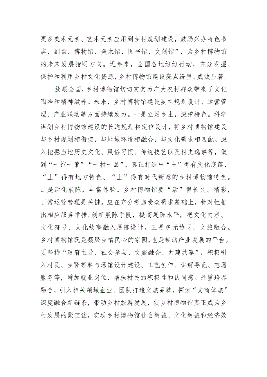 在乡村博物馆遇见诗和远方.docx_第2页