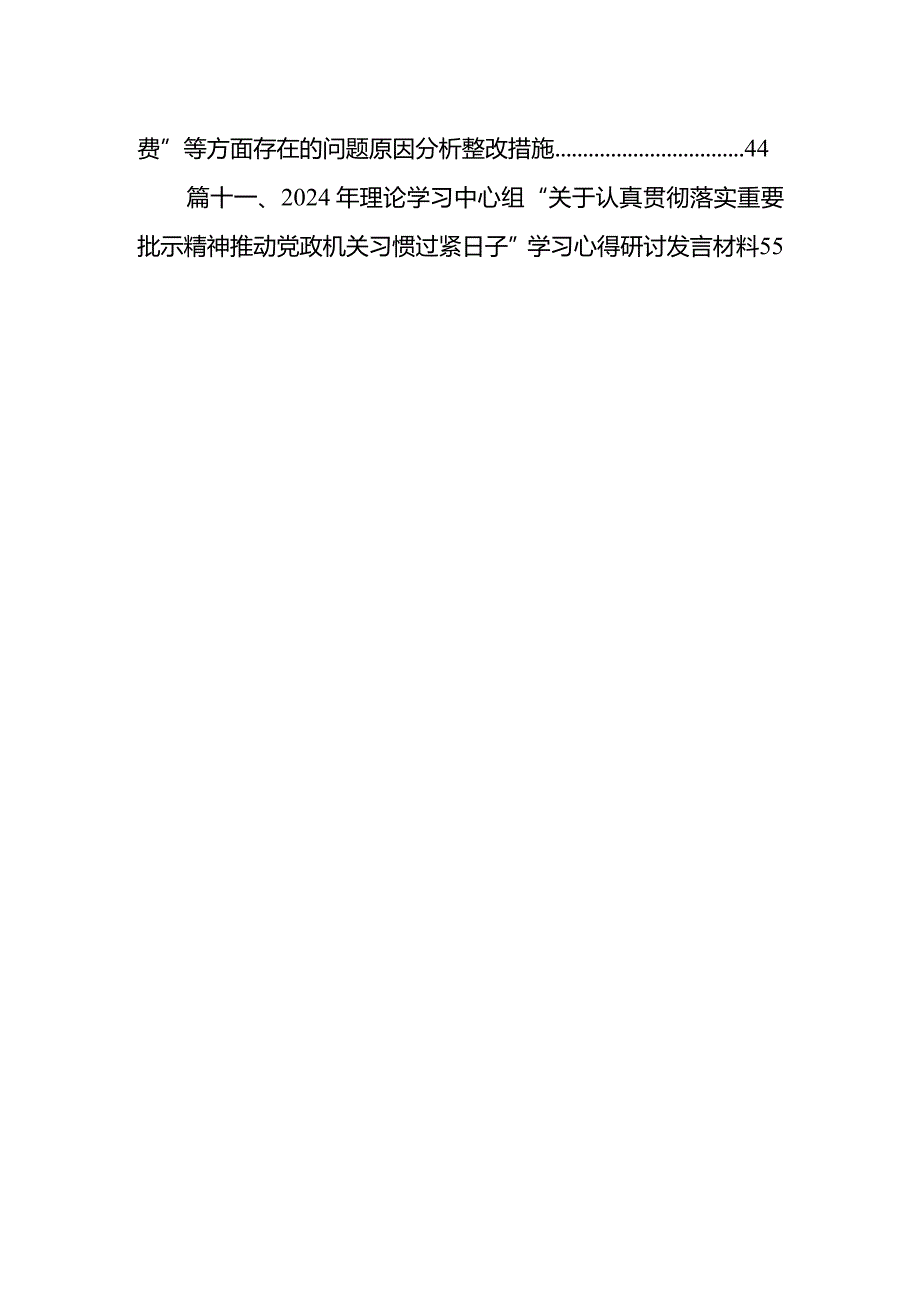 关于贯彻落实真正过紧日子情况的自查报告（共11篇）.docx_第2页